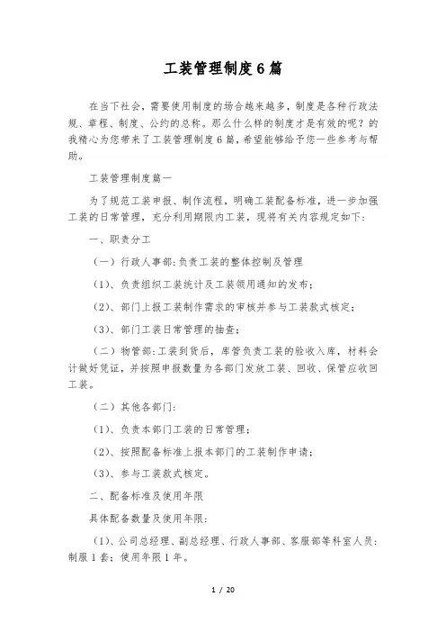 工装管理制度6篇