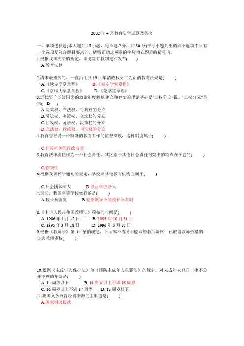 2000年-2011年1月教育法学试题及答案