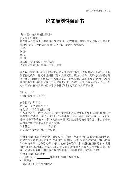 论文原创性保证书
