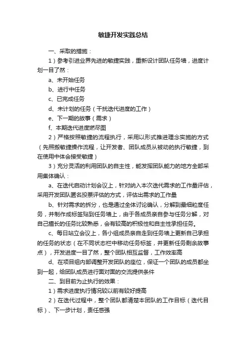 敏捷开发实践总结
