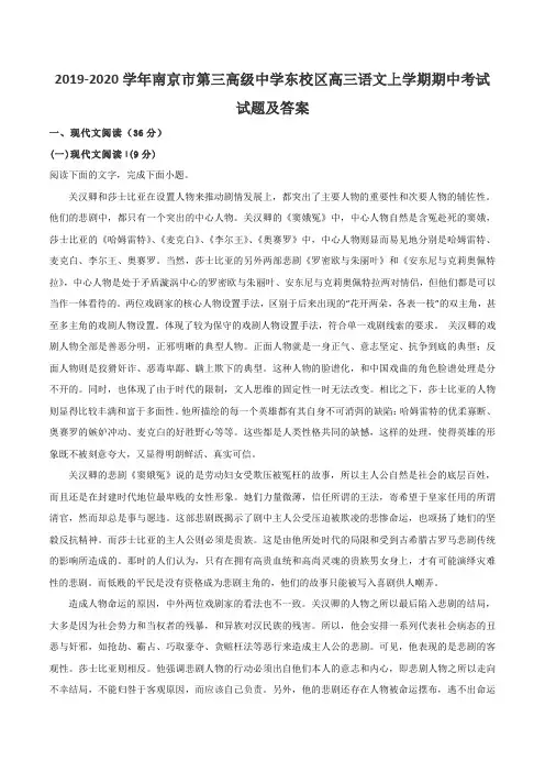 2019-2020学年南京市第三高级中学东校区高三语文上学期期中考试试题及答案