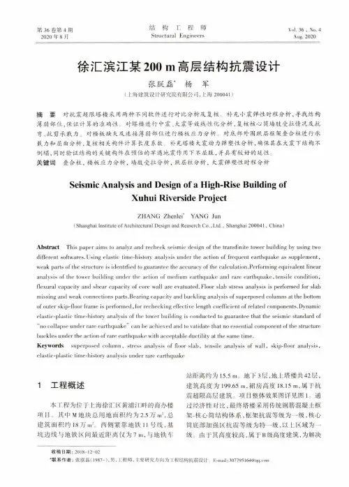 徐汇滨江某200 m高层结构抗震设计