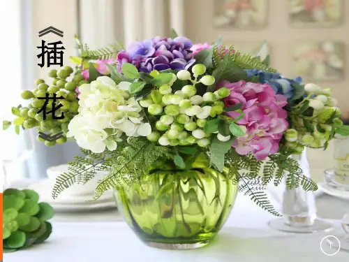 《自制礼物—制作插花》(课件)皖教版五年级下册综合实践活动