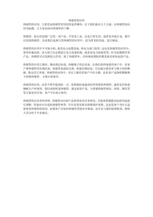 热缩管的应用