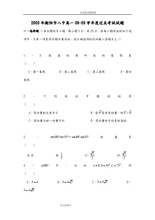 湖南衡阳八中高一期末考试__数学
