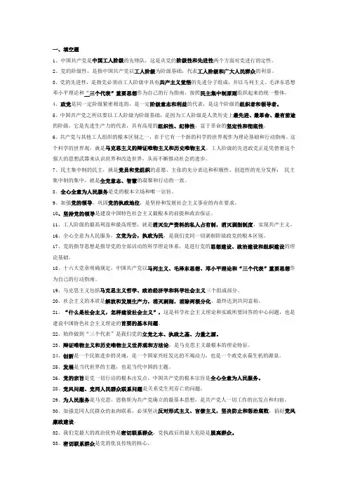 党校结业考试复习精髓(doc 9页)