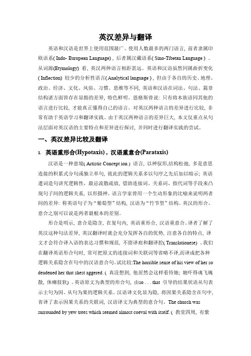 英汉差异的研究