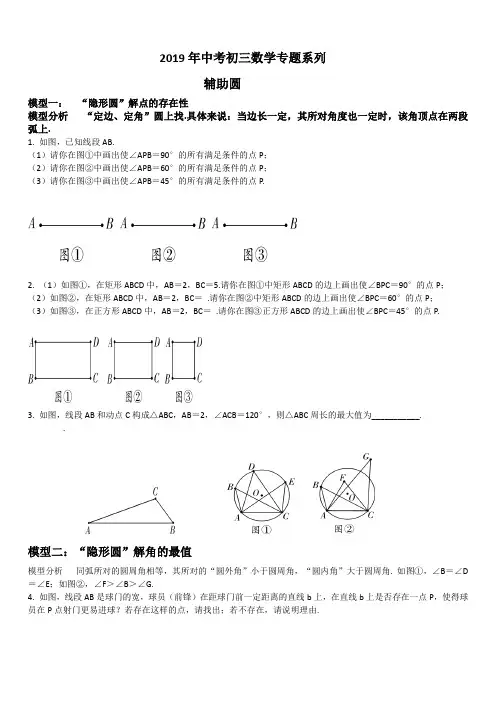 (完整版)2019年中考初三数学专题--隐形圆(2)