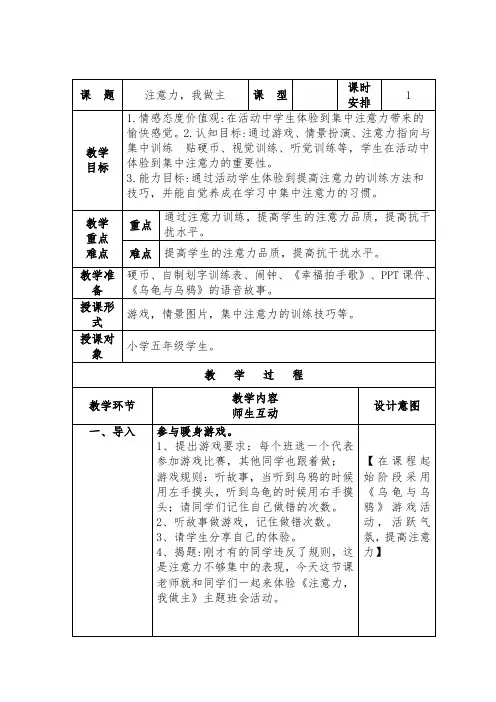 心理健康教案——《注意力,我做主》