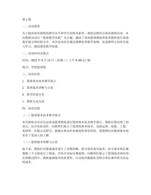 体育教研活动听课记录(3篇)