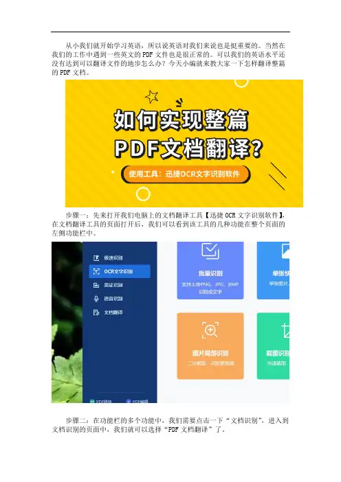 如何实现整篇PDF文档翻译