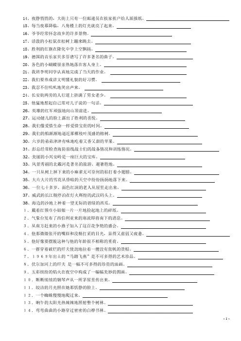 六年级句式练习(陈述句,反问句,缩句,关联词)