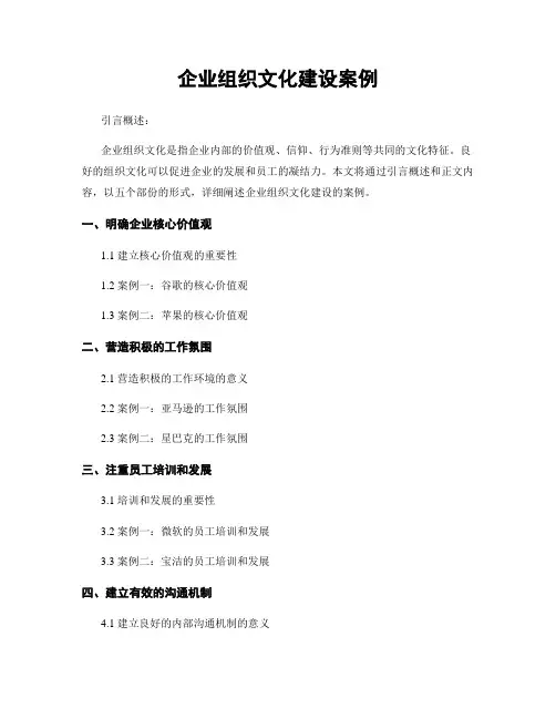企业组织文化建设案例