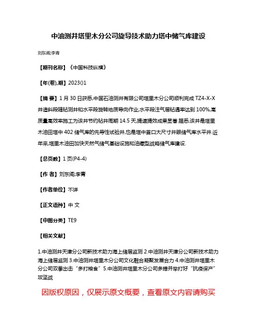 中油测井塔里木分公司旋导技术助力塔中储气库建设