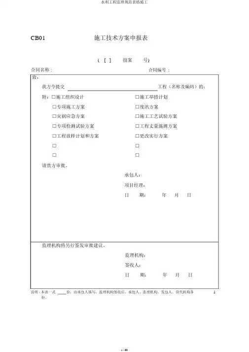 水利工程监理规范表格施工