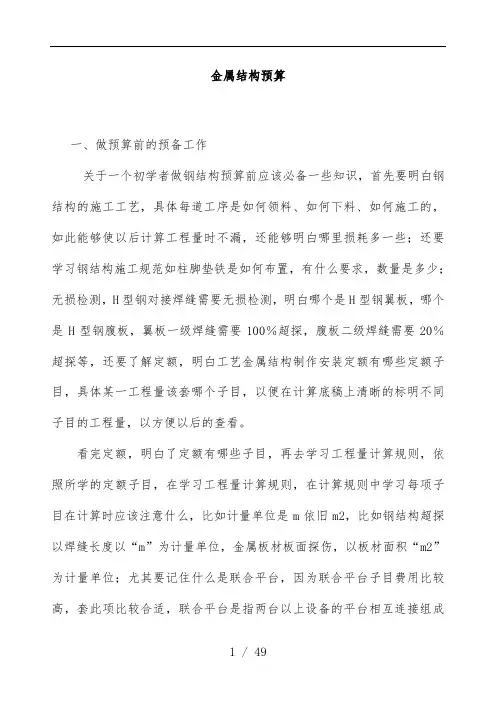 金属结构预算培训文件