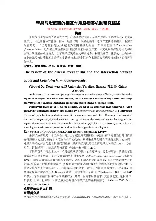 苹果炭疽菌与苹果互作综述