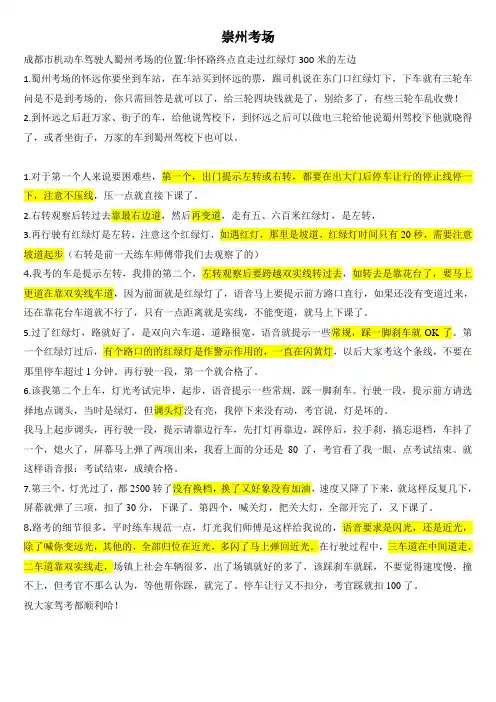 2.崇州考场科目三攻略(1)