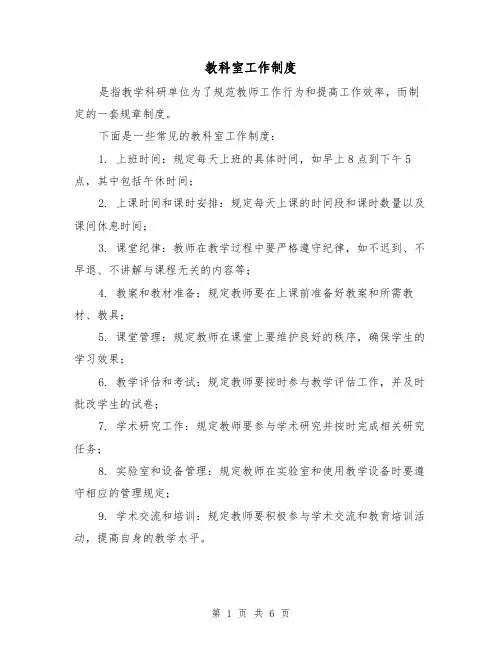 教科室工作制度（三篇）