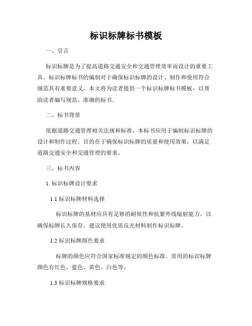 标识标牌标书模板