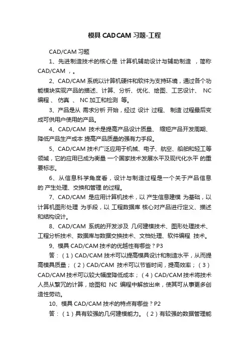 模具CADCAM习题-工程