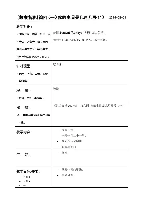 汉语会话301句教案 