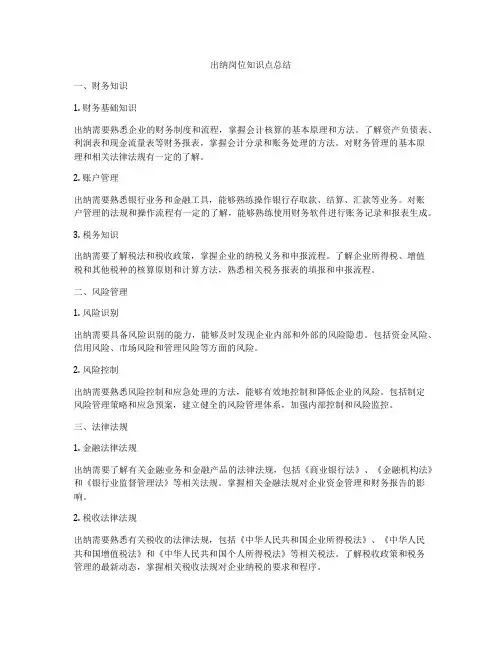 出纳岗位知识点总结