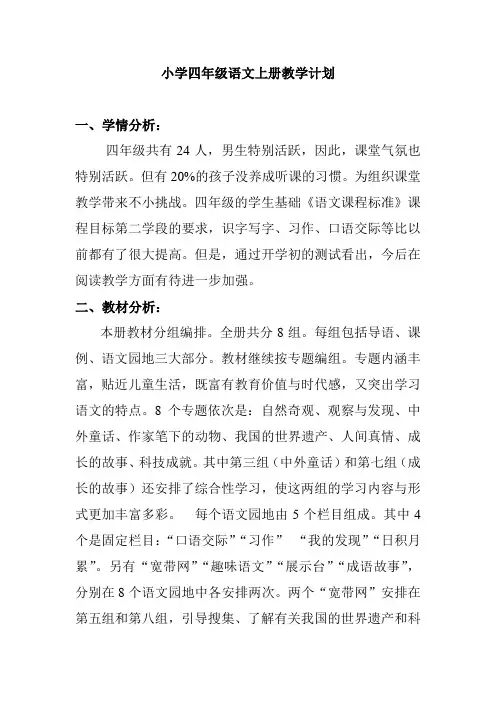 2222014年上学期四年级语文教学计划 (1)