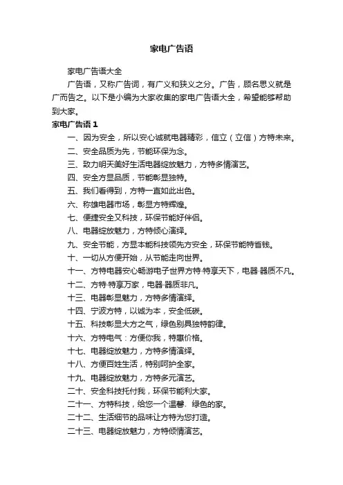 家电广告语大全