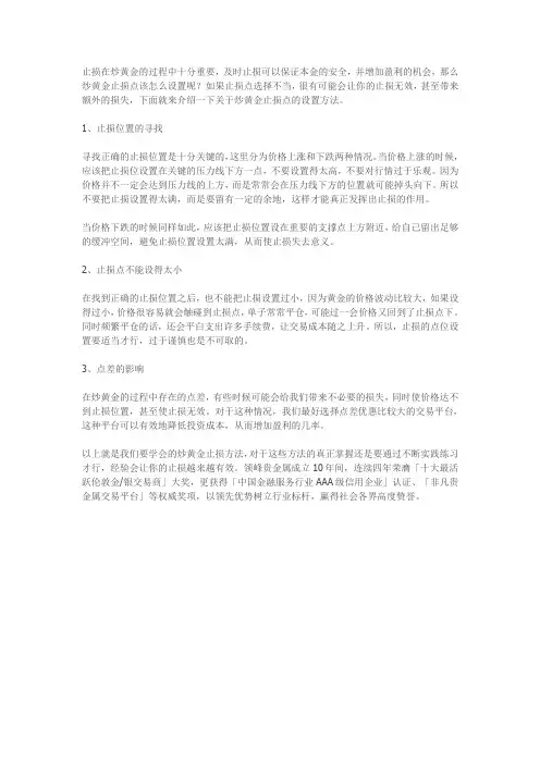 炒黄金止损点的设置方法,你知道吗？