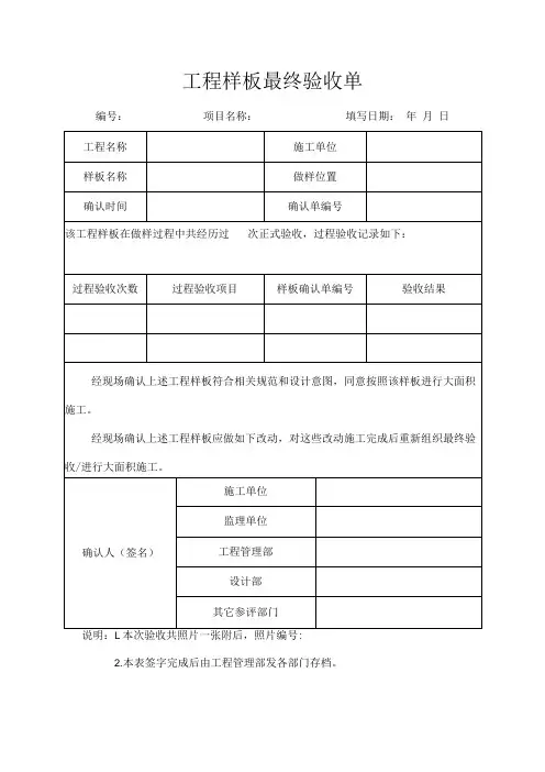 工程样板最终验收单
