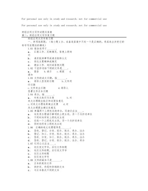 财经应用文写作试卷