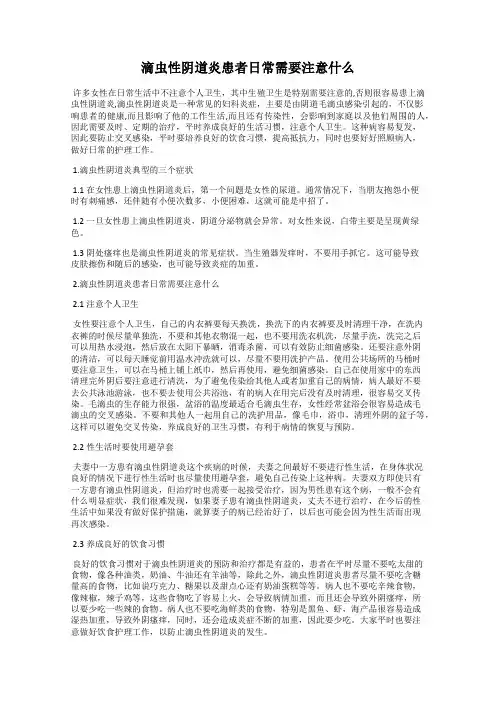 滴虫性阴道炎患者日常需要注意什么