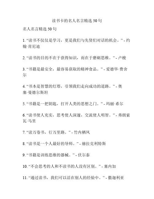 读书卡的名人名言精选50句