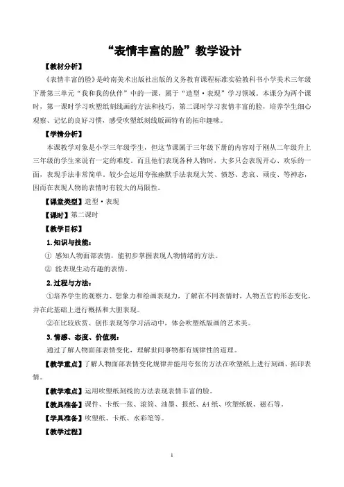 《表情丰富的脸》