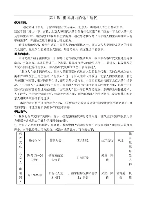 《人教版七年级历史上册全套教案》