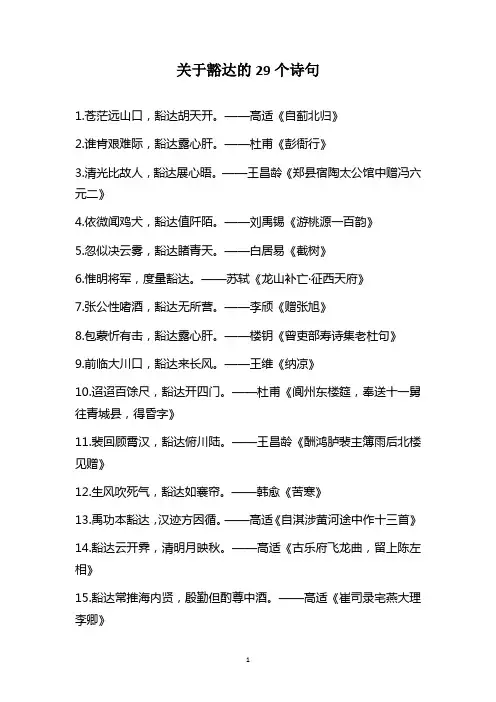 关于豁达的29个诗句