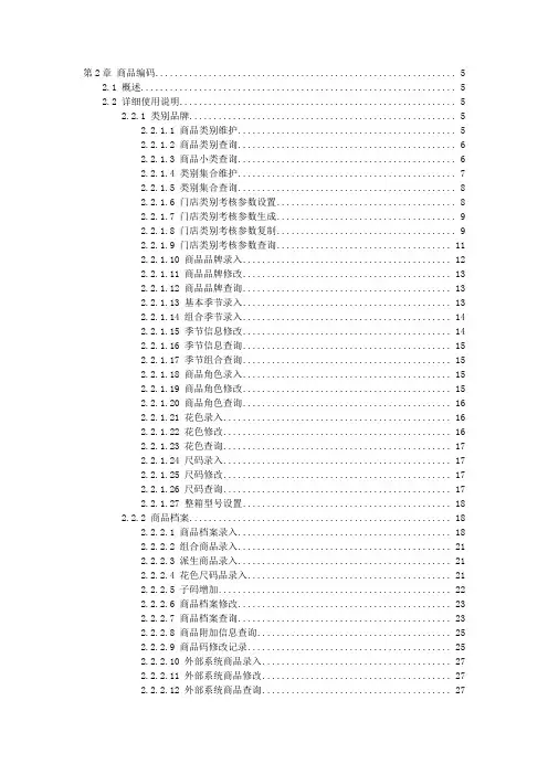 宏业管理系统操作手册-第2章 商品管理