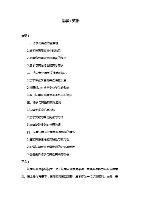法学+英语