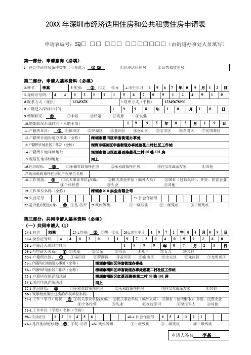 推荐下载-深圳市经济适用住房、公共租赁住房申请登记