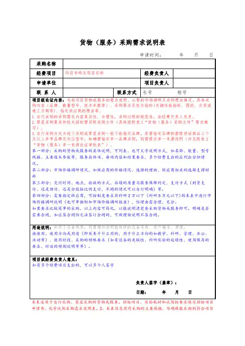 采购需求说明表