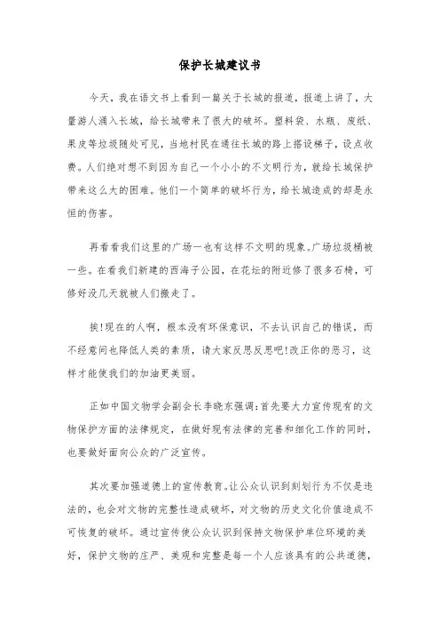 保护长城建议书（五篇）