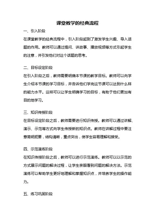 课堂教学的经典流程