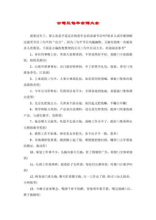 公司三句半台词大全