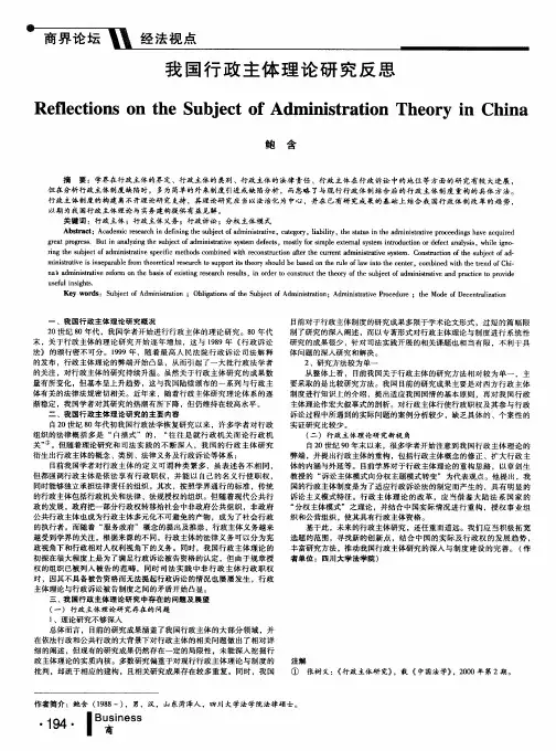 我国行政主体理论研究反思