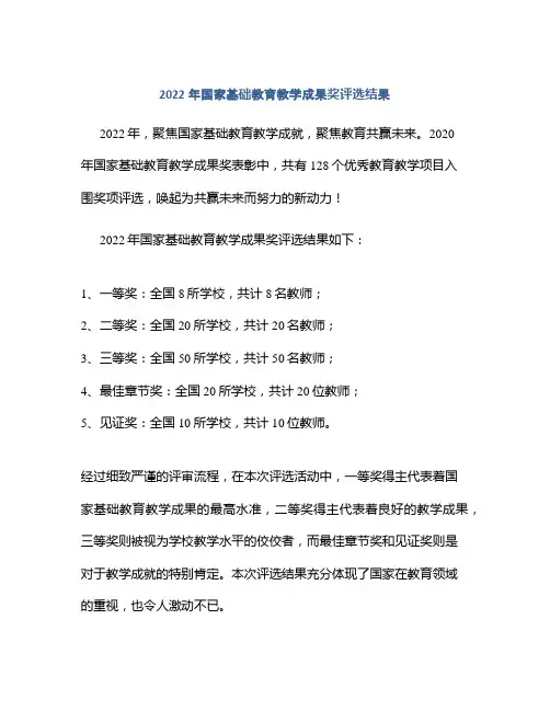 2022年国家基础教育教学成果奖评选结果