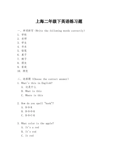上海二年级下英语练习题