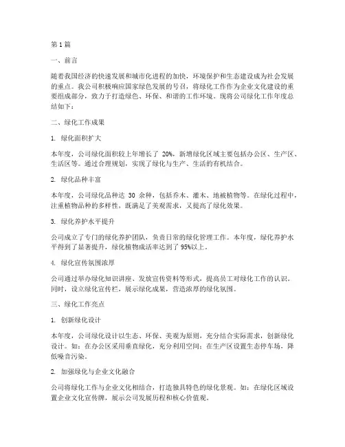 公司绿化工作年度总结(3篇)