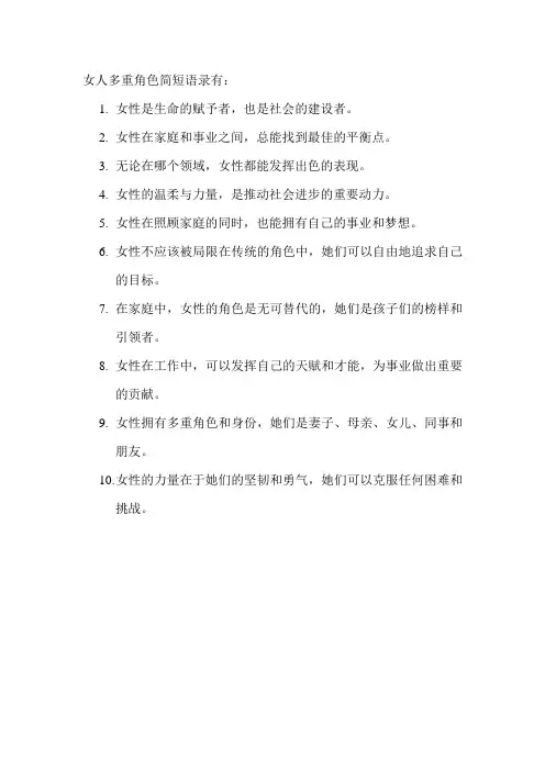 女人多重角色简短语录