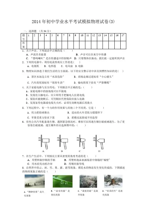 人教版2014年中考物理模拟试卷【3】及答案